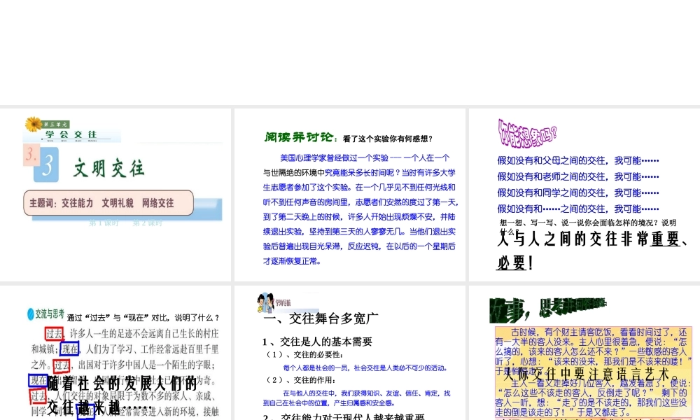 2014年秋七年级政治上册 3.3 文明交往课件 粤教版