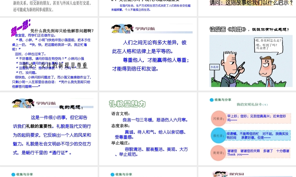 2014年秋七年级政治上册 3.3 文明交往课件 粤教版