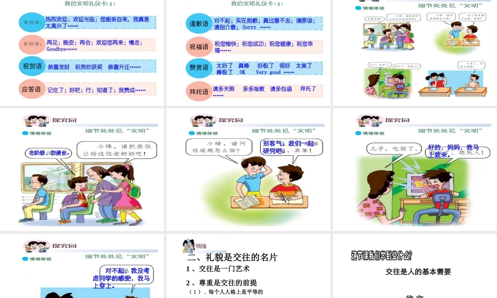 2014年秋七年级政治上册 3.3 文明交往课件 粤教版