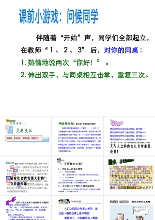 2014年秋七年级政治上册 3.3 文明交往课件 粤教版