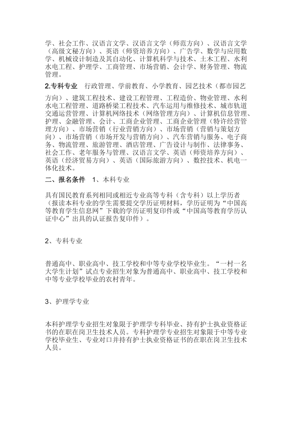 中央广播电视大学 春季招生专业介绍_第2页