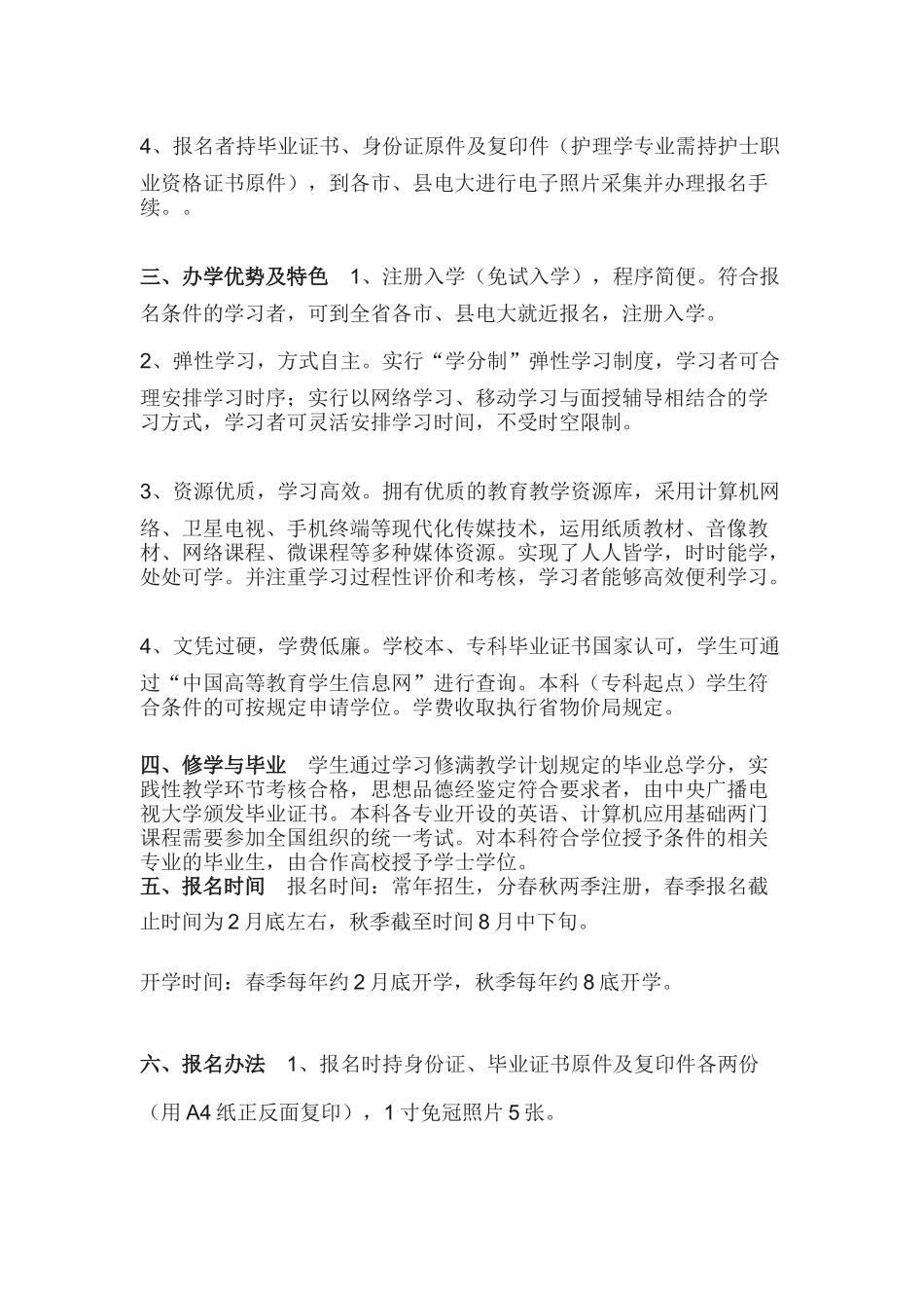 中央广播电视大学 春季招生专业介绍_第3页