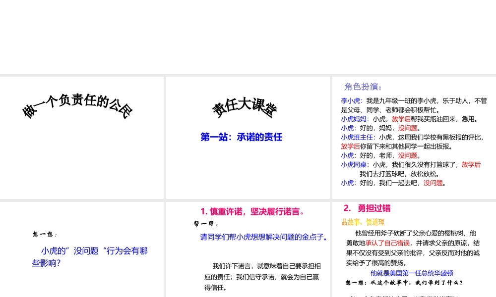 2014年秋九年级政治全册 第一单元 第二课 第三框 做一个负责任的公民课件 新人教版