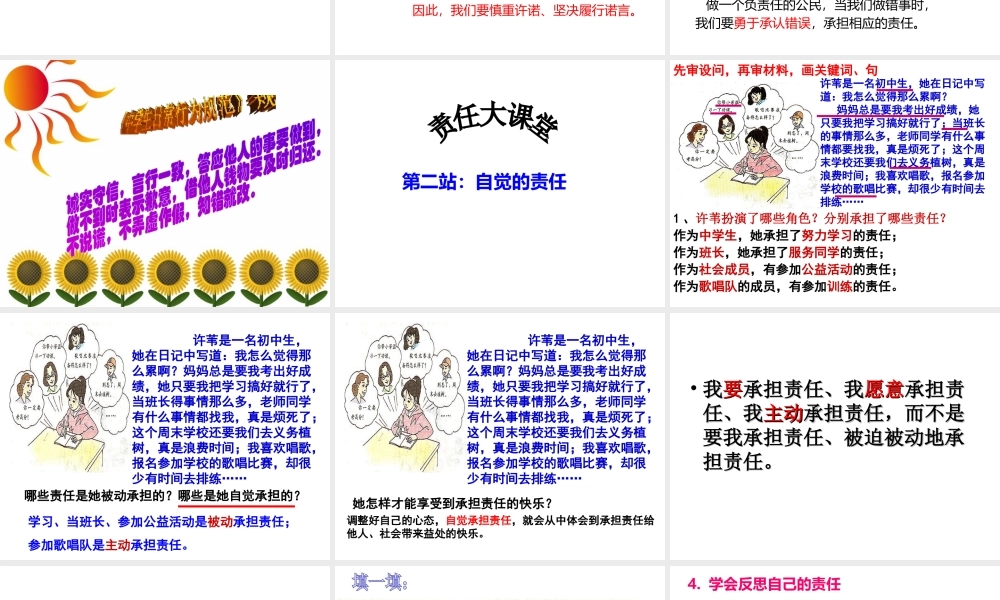 2014年秋九年级政治全册 第一单元 第二课 第三框 做一个负责任的公民课件 新人教版
