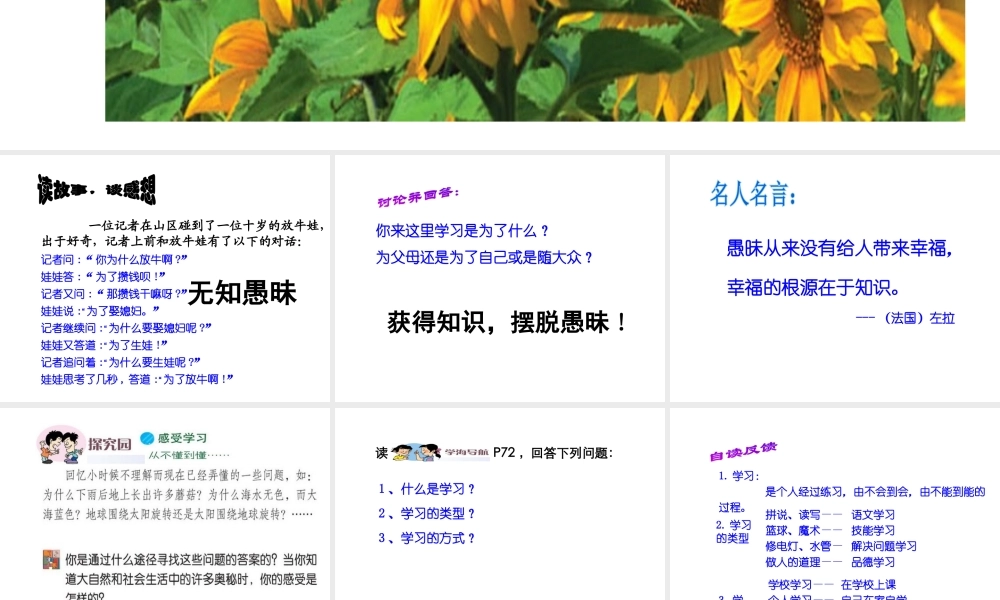 2014年秋七年级政治上册 4.1 培养正确的学习观念课件 粤教版