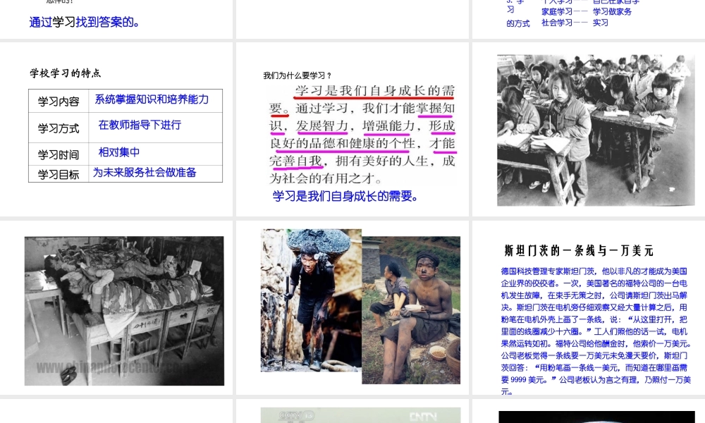 2014年秋七年级政治上册 4.1 培养正确的学习观念课件 粤教版