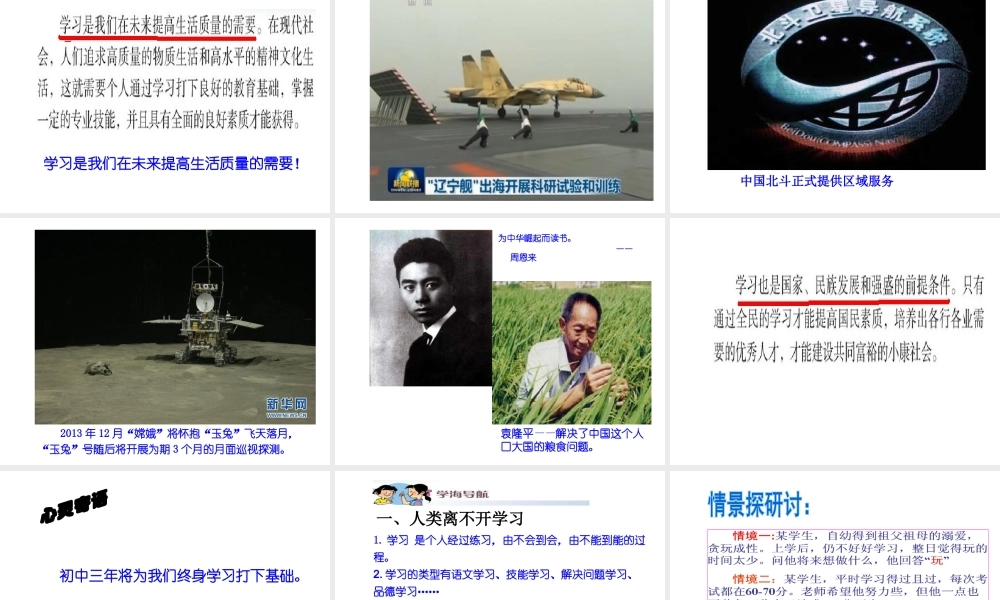 2014年秋七年级政治上册 4.1 培养正确的学习观念课件 粤教版