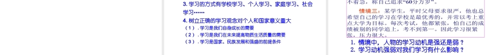 2014年秋七年级政治上册 4.1 培养正确的学习观念课件 粤教版