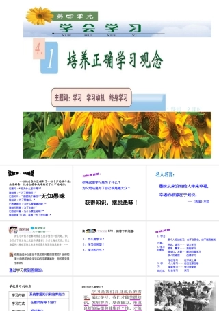 2014年秋七年级政治上册 4.1 培养正确的学习观念课件 粤教版