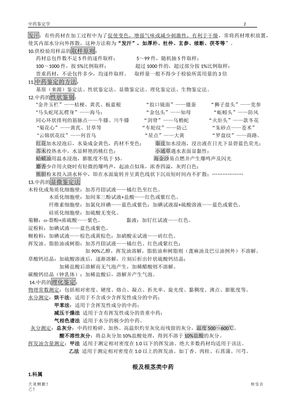 中药鉴定学总论_第2页