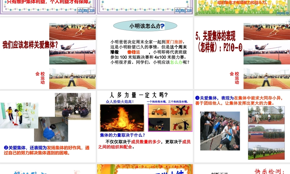 2014年秋九年级政治全册 第一单元 第二课 第一框 承担关爱集体的责任课件1 新人教版