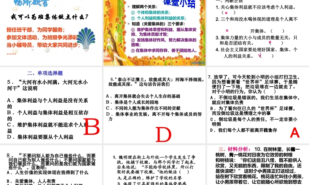2014年秋九年级政治全册 第一单元 第二课 第一框 承担关爱集体的责任课件1 新人教版