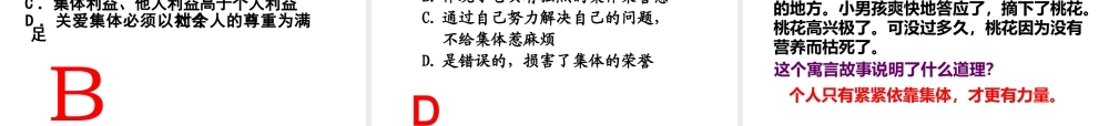 2014年秋九年级政治全册 第一单元 第二课 第一框 承担关爱集体的责任课件1 新人教版