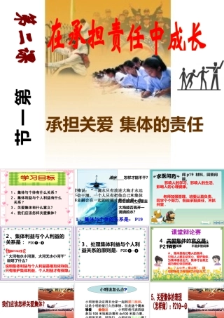 2014年秋九年级政治全册 第一单元 第二课 第一框 承担关爱集体的责任课件1 新人教版