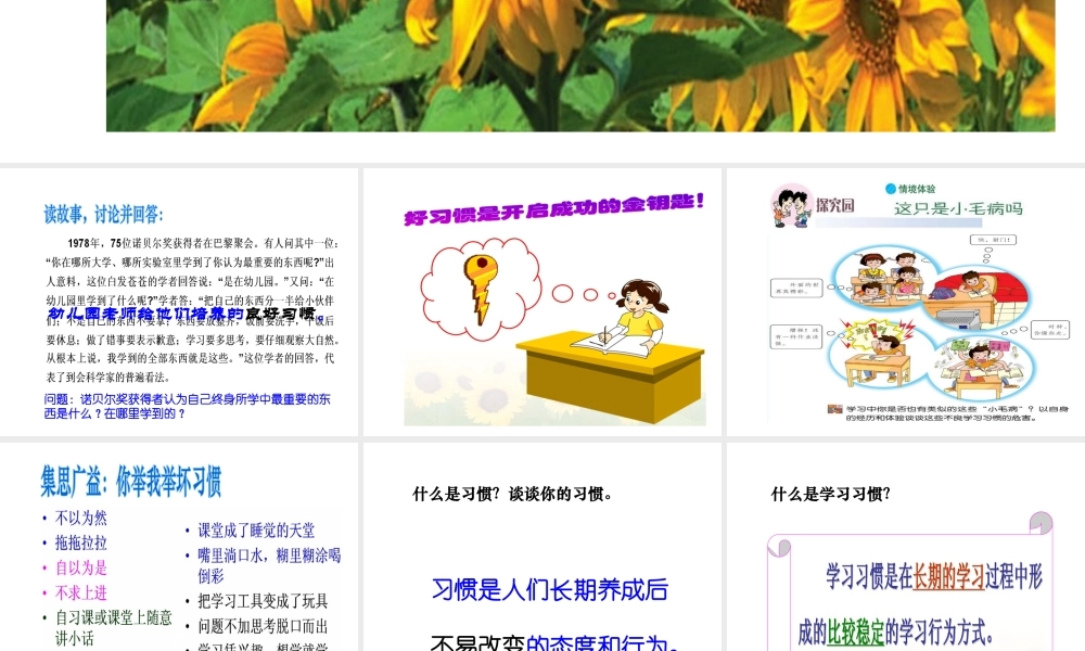 2014年秋七年级政治上册 4.3 养成良好的学习习惯课件 粤教版