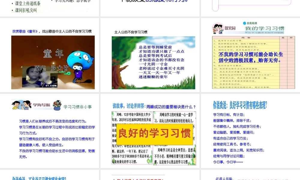 2014年秋七年级政治上册 4.3 养成良好的学习习惯课件 粤教版