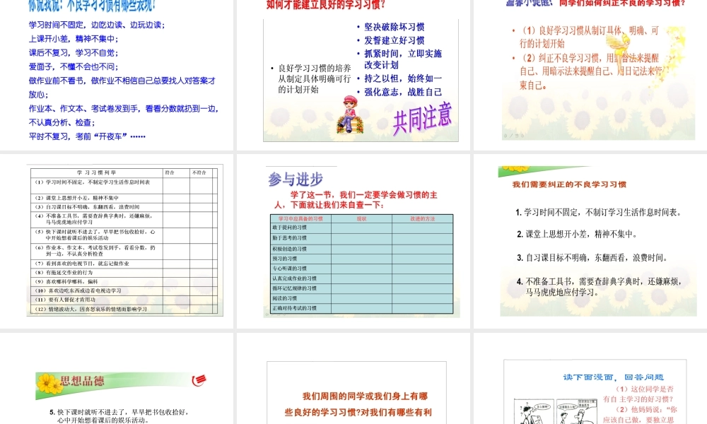 2014年秋七年级政治上册 4.3 养成良好的学习习惯课件 粤教版