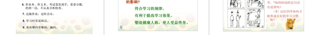 2014年秋七年级政治上册 4.3 养成良好的学习习惯课件 粤教版