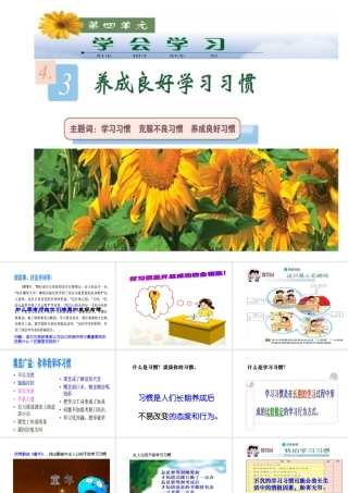 2014年秋七年级政治上册 4.3 养成良好的学习习惯课件 粤教版