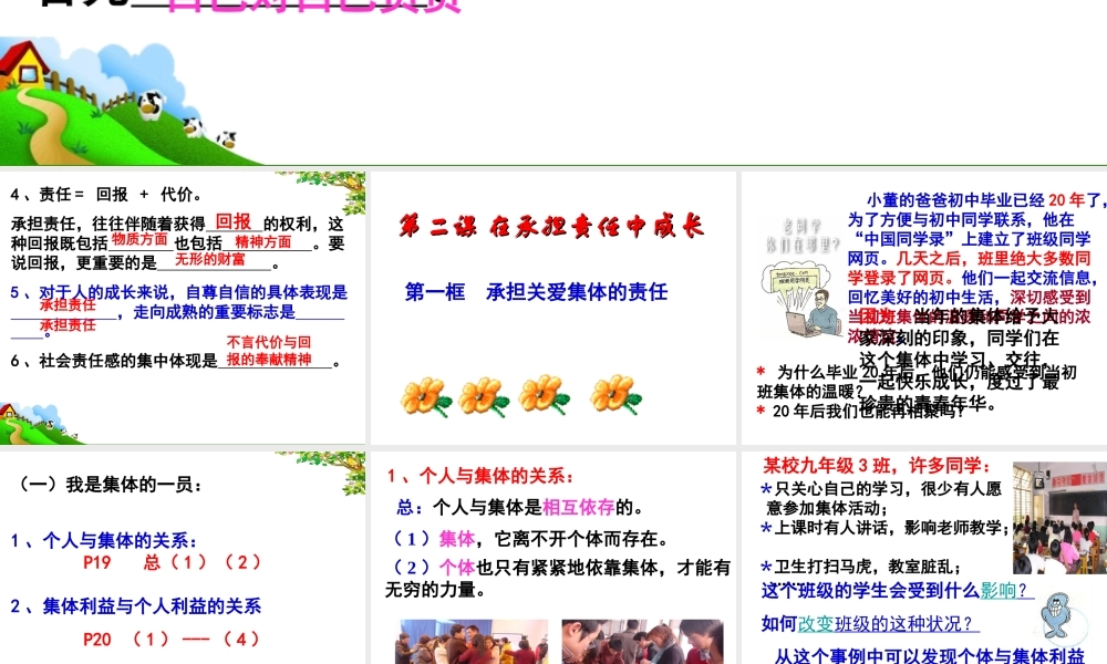 2014年秋九年级政治全册 第一单元 第二课 第一框 承担关爱集体的责任课件2 新人教版