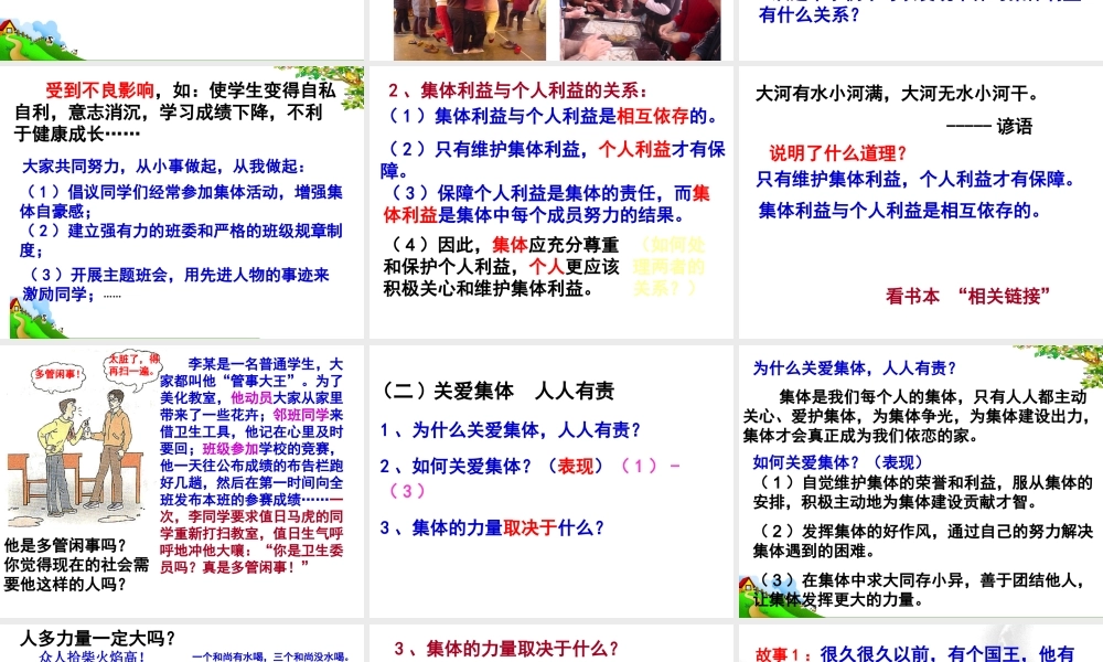 2014年秋九年级政治全册 第一单元 第二课 第一框 承担关爱集体的责任课件2 新人教版