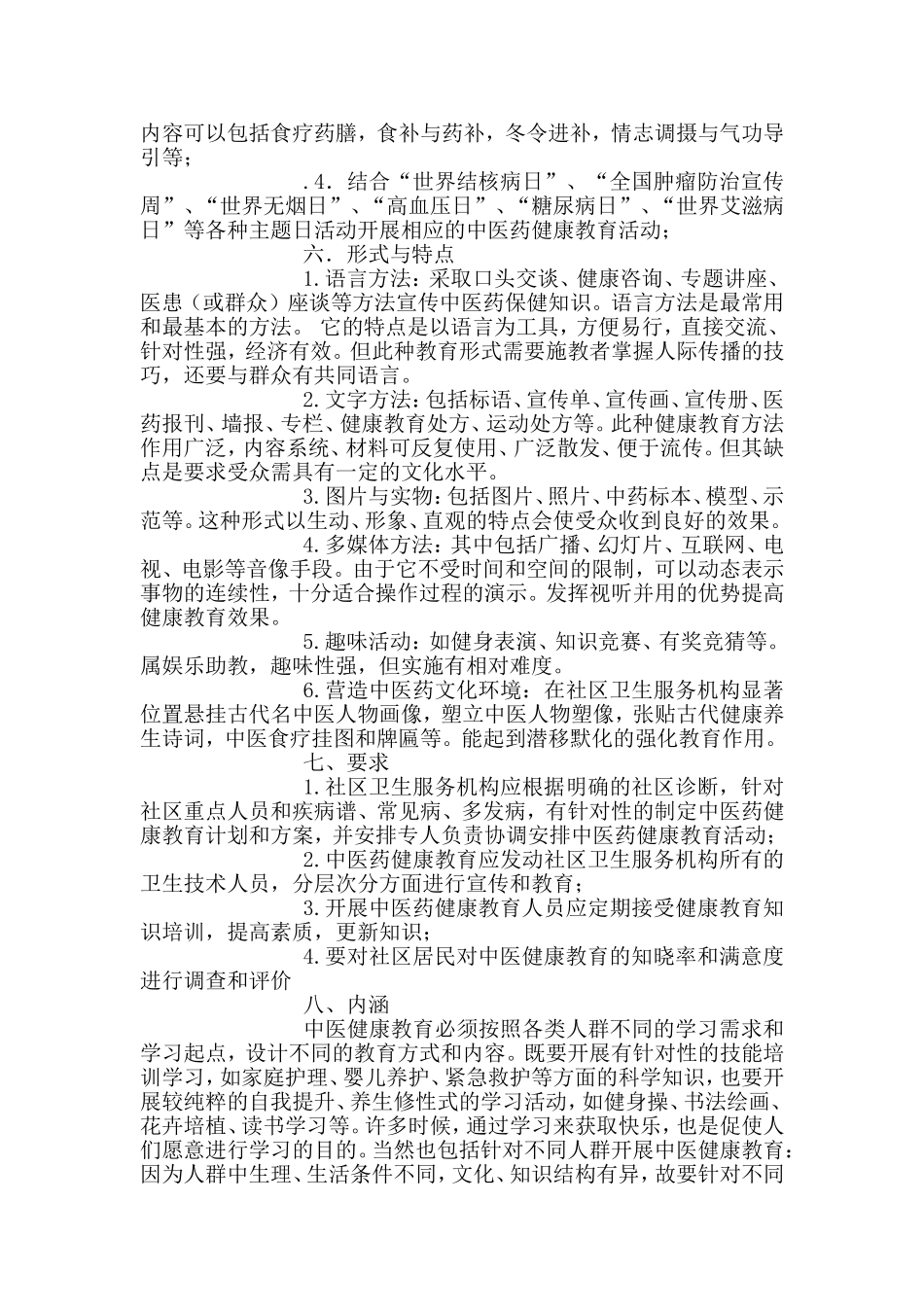 中医健康教育_第2页