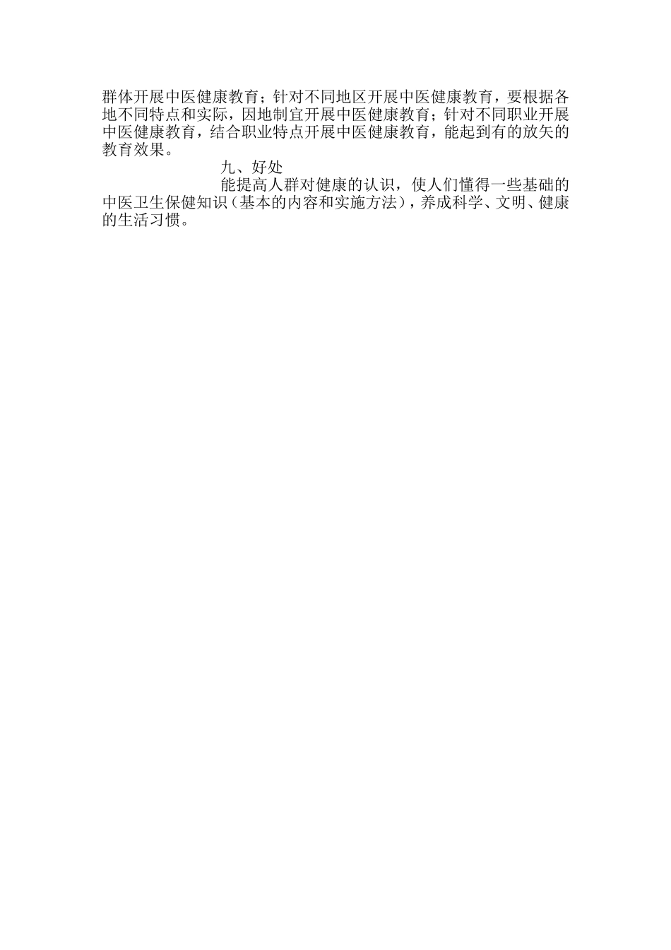 中医健康教育_第3页