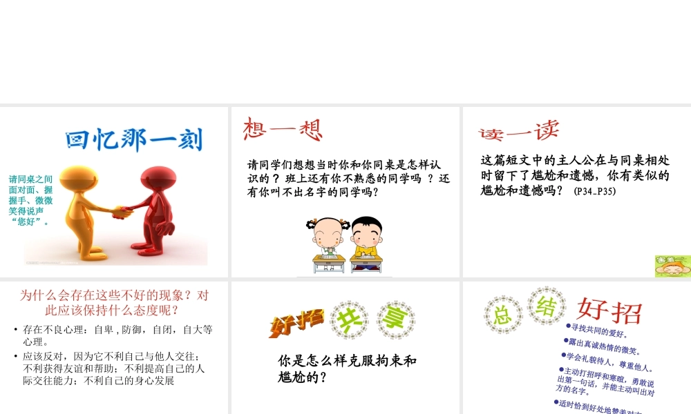 2014年秋七年级政治上册 第1单元 第2课 第1框 回忆那一刻课件 人民版