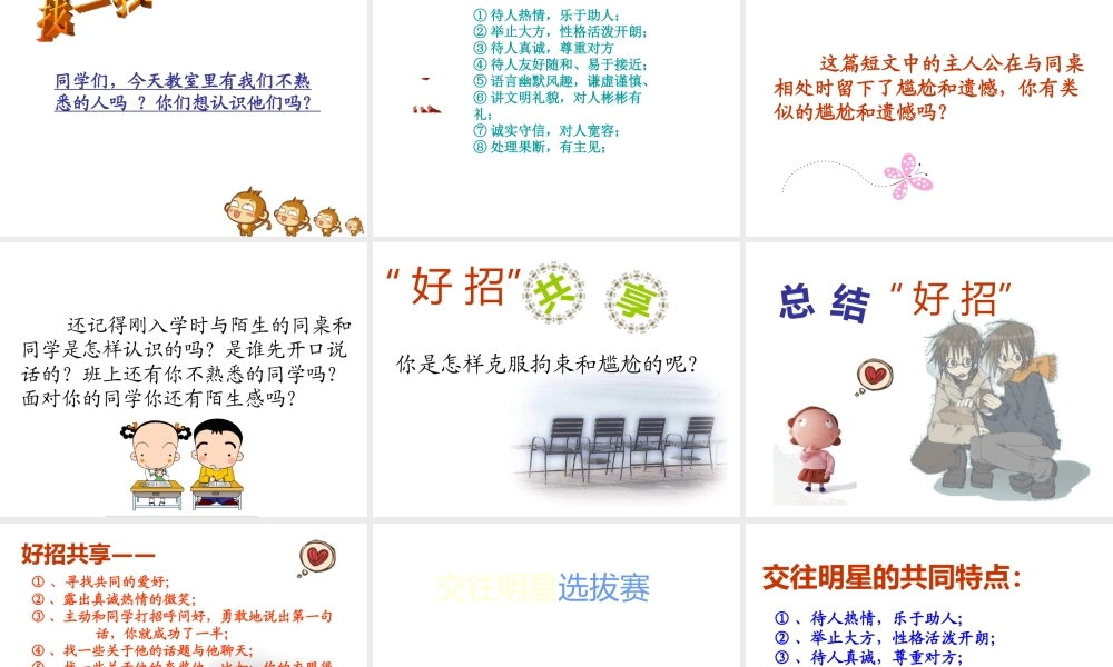 2014年秋七年级政治上册 第1单元 第2课 第1框 回忆那一刻课件 人民版