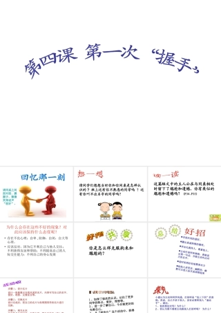 2014年秋七年级政治上册 第1单元 第2课 第1框 回忆那一刻课件 人民版