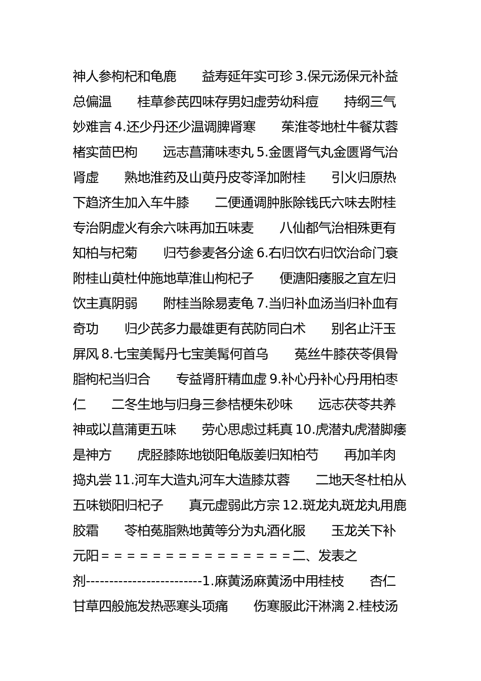 中医经典《汤头歌》全文_第2页