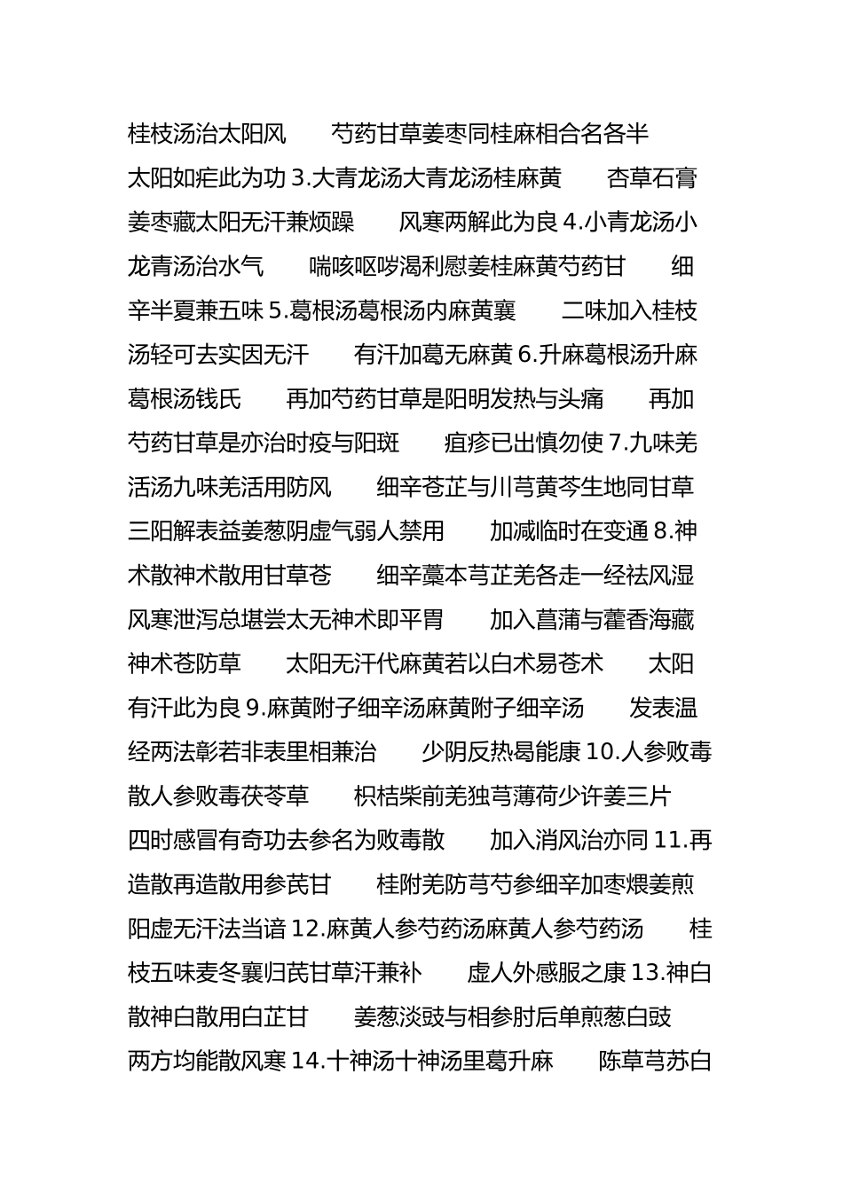 中医经典《汤头歌》全文_第3页