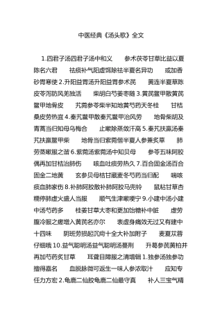 中医经典《汤头歌》全文