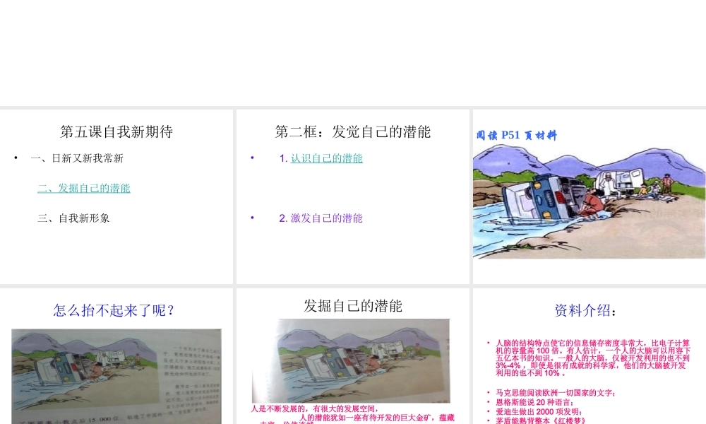 2014年秋七年级政治上册 第2单元 第5课 第2框 发掘自己的潜能课件 新人教版