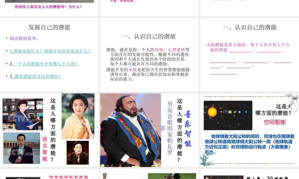 2014年秋七年级政治上册 第2单元 第5课 第2框 发掘自己的潜能课件 新人教版