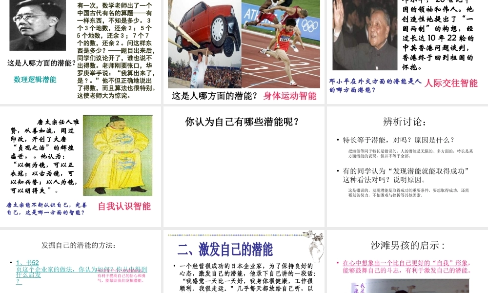 2014年秋七年级政治上册 第2单元 第5课 第2框 发掘自己的潜能课件 新人教版