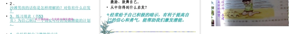 2014年秋七年级政治上册 第2单元 第5课 第2框 发掘自己的潜能课件 新人教版
