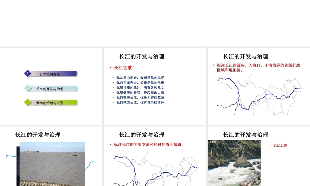 2014-2015学年八年级地理上册《河流》（第2课时）课件 （新版）新人教版