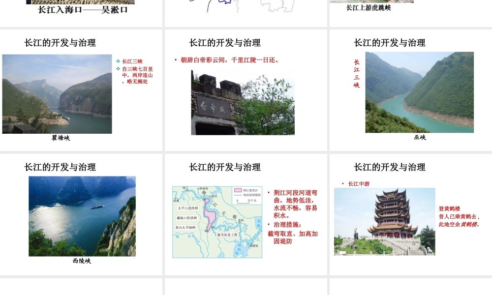 2014-2015学年八年级地理上册《河流》（第2课时）课件 （新版）新人教版