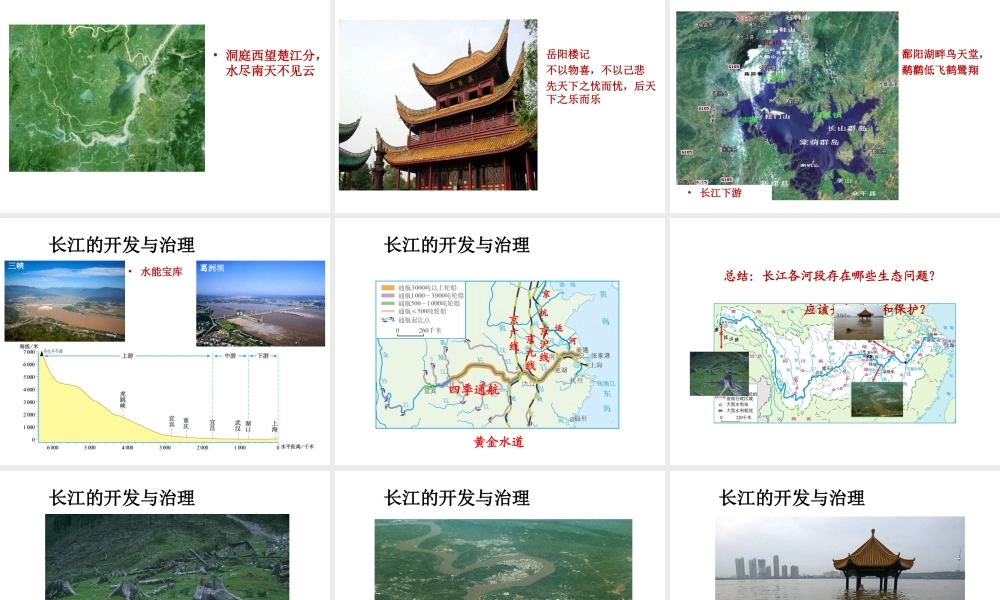 2014-2015学年八年级地理上册《河流》（第2课时）课件 （新版）新人教版