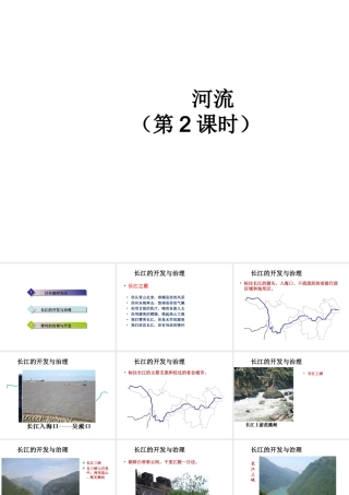 2014-2015学年八年级地理上册《河流》（第2课时）课件 （新版）新人教版