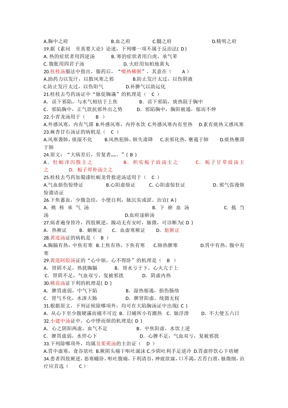 中医经典大赛考试_第2页