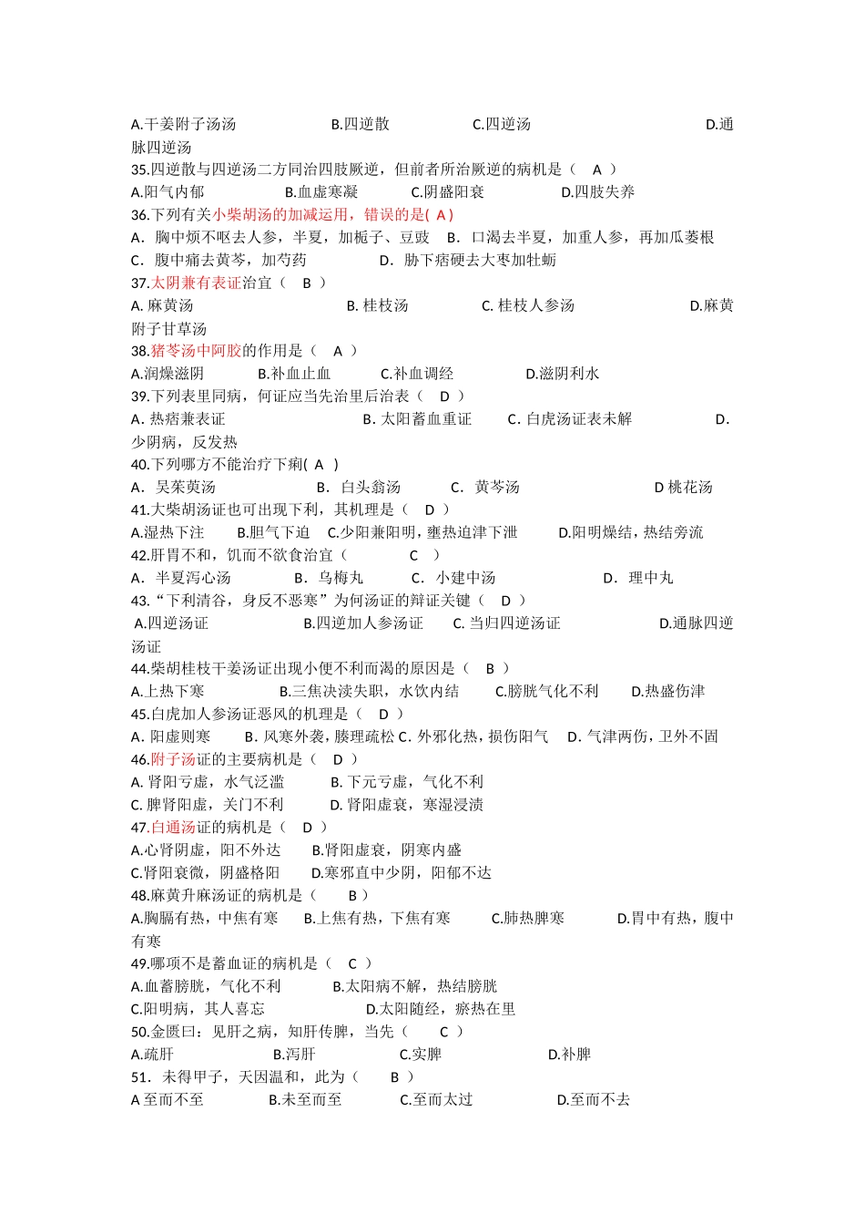 中医经典大赛考试_第3页