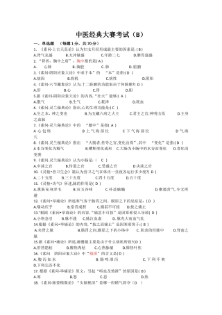 中医经典大赛考试