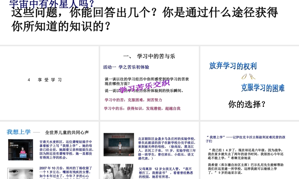 2014年秋七年级政治上册 第2课 第2框 享受学习课件1 新人教版