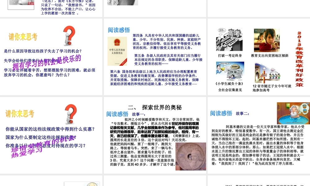 2014年秋七年级政治上册 第2课 第2框 享受学习课件1 新人教版