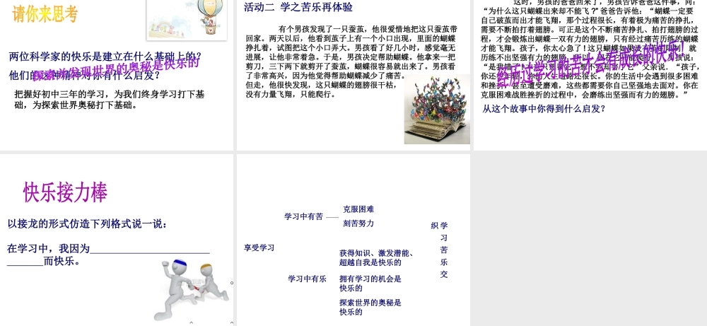 2014年秋七年级政治上册 第2课 第2框 享受学习课件1 新人教版