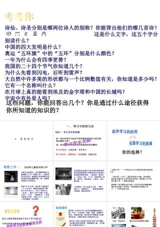 2014年秋七年级政治上册 第2课 第2框 享受学习课件1 新人教版