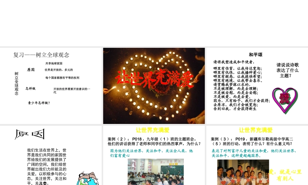 2014年秋九年级政治全册 第一单元 第三节 面向世界的眼光课件1 湘教版