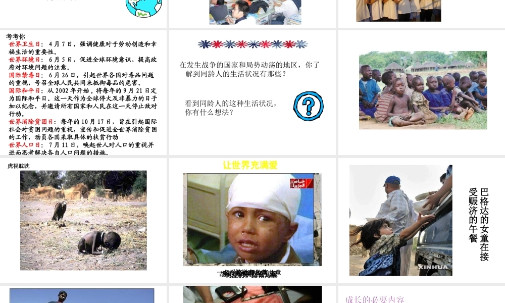 2014年秋九年级政治全册 第一单元 第三节 面向世界的眼光课件1 湘教版